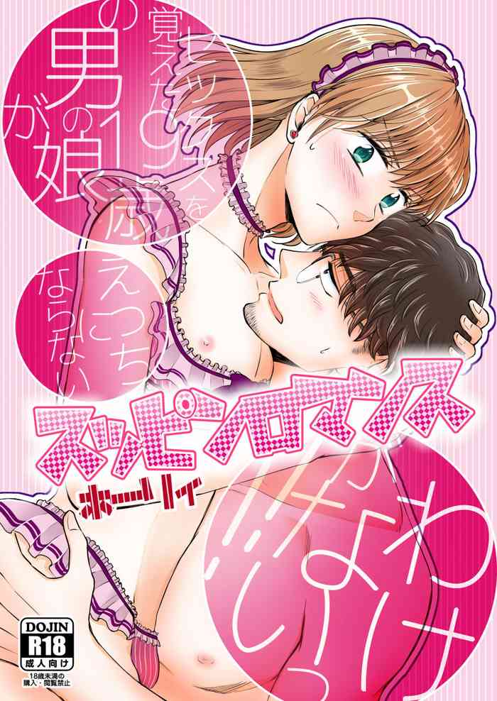 [Holly Lab (Holly)] Suppin Romance ~ SEX o Oboeta 19-sai no Otokonoko ga Ecchi ni Naranai Wake ga Nai ~ [Digital]