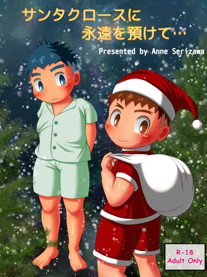[Serizawa Anne] Santa Claus ni Eien o Azukete... [Digital]
