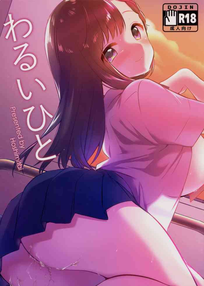 (C94) [Hoshimitai (Nogiwa Kaede)] Warui Hito