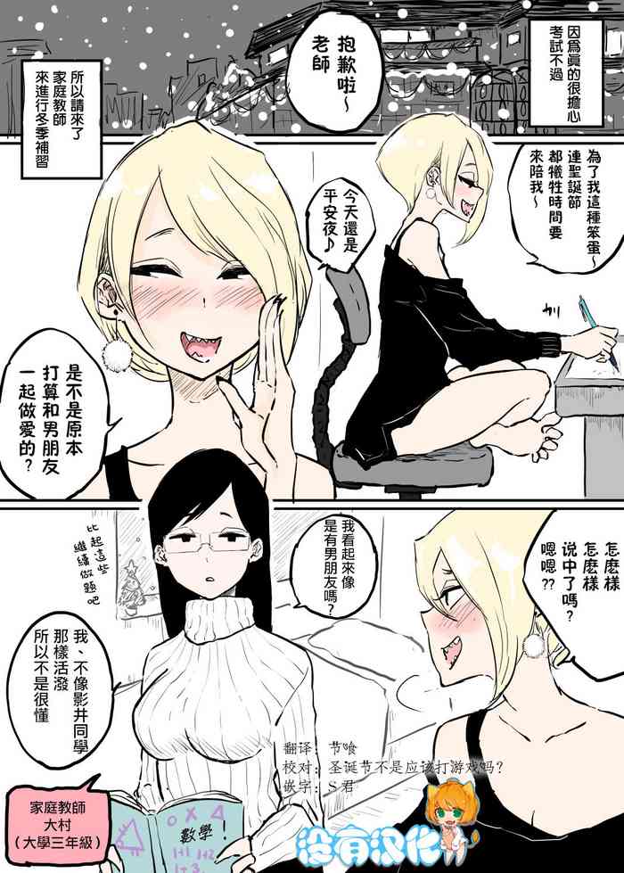 [Pandacorya] Christmas Katei Kyoushi yuri [Chinese] [沒有漢化]