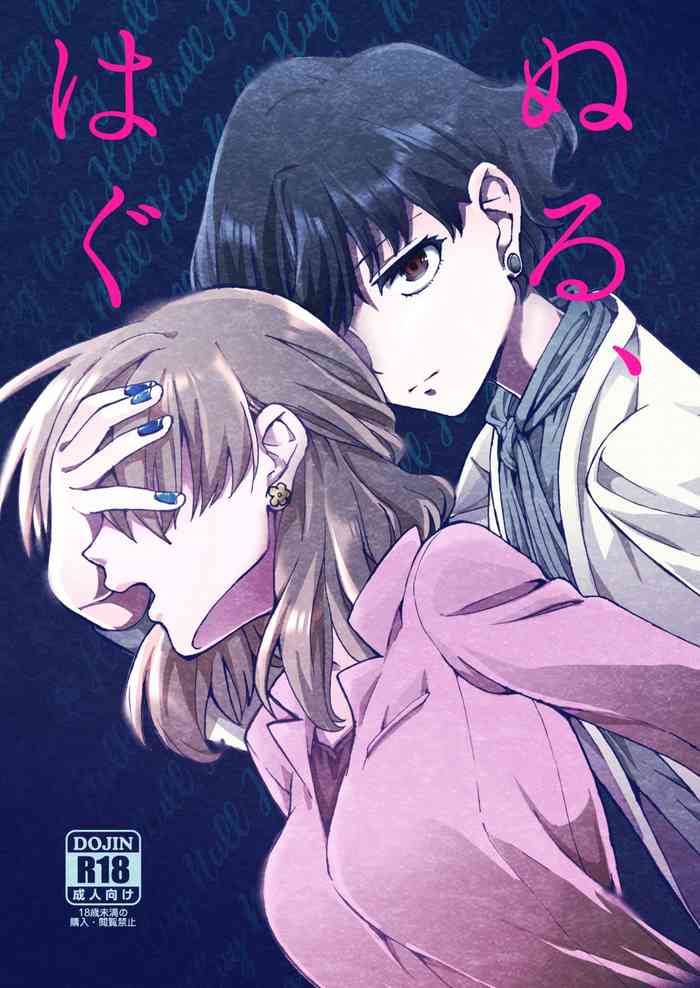 [Hyper Kettle Yesterday (Kawauchi)] Nuru, Hagu | Null Hug [English] [afkeroge] [Digital]