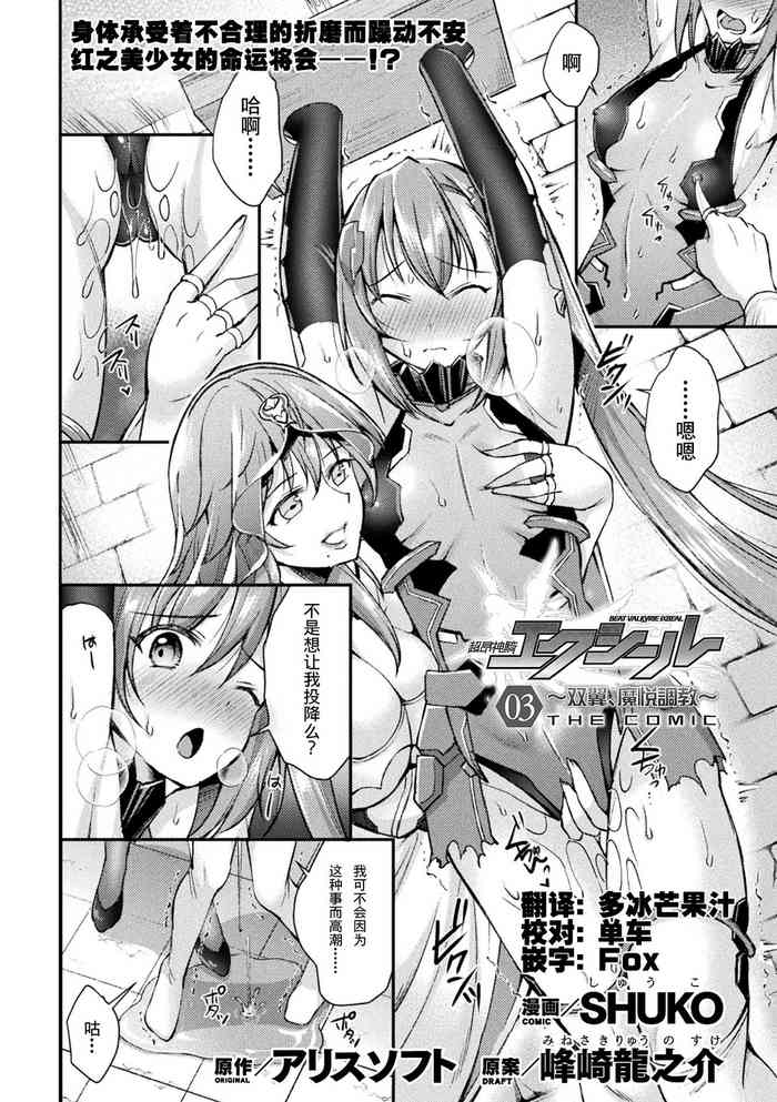 [SHUKO] Choukou Shinki Ixseal ~Souyoku, Maetsu Choukyou~ THE COMIC 03 (2D Dream Magazine Vol. 112) [Chinese] [这很恶堕汉化组] [Digital]