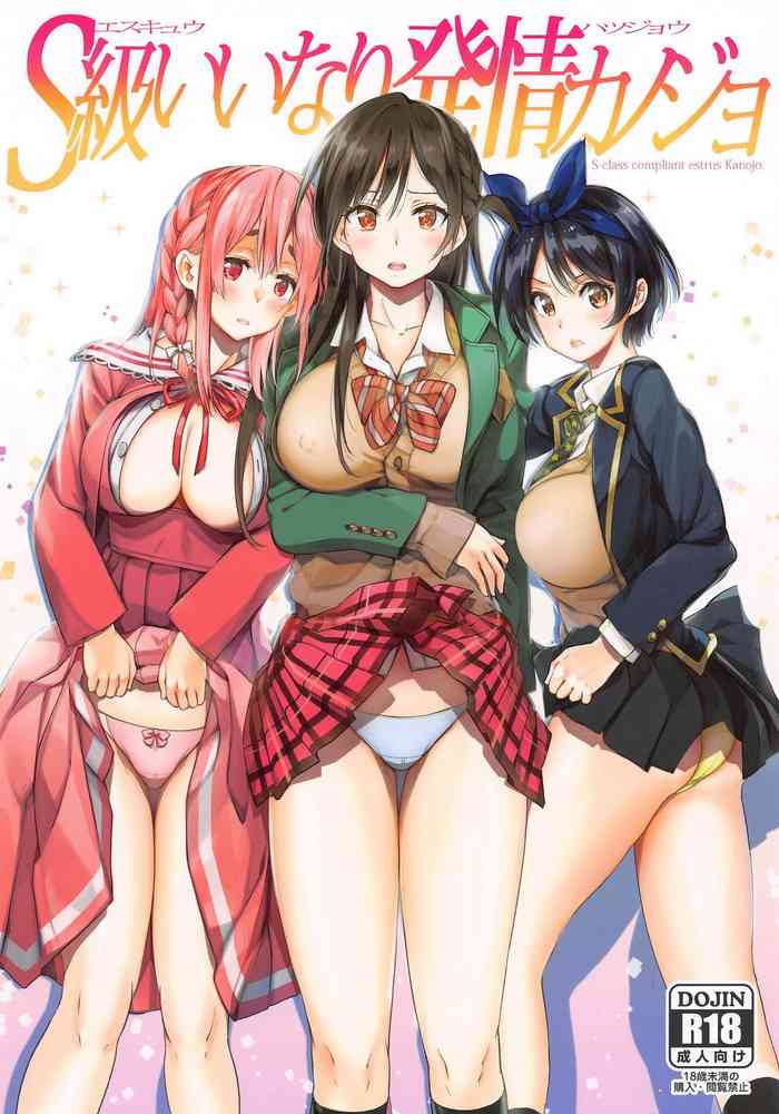 (AC2) [Samurai Ninja GREENTEA] S-kyuu Iinari Hatsujou Kanojo (Kanojo, Okarishimasu)