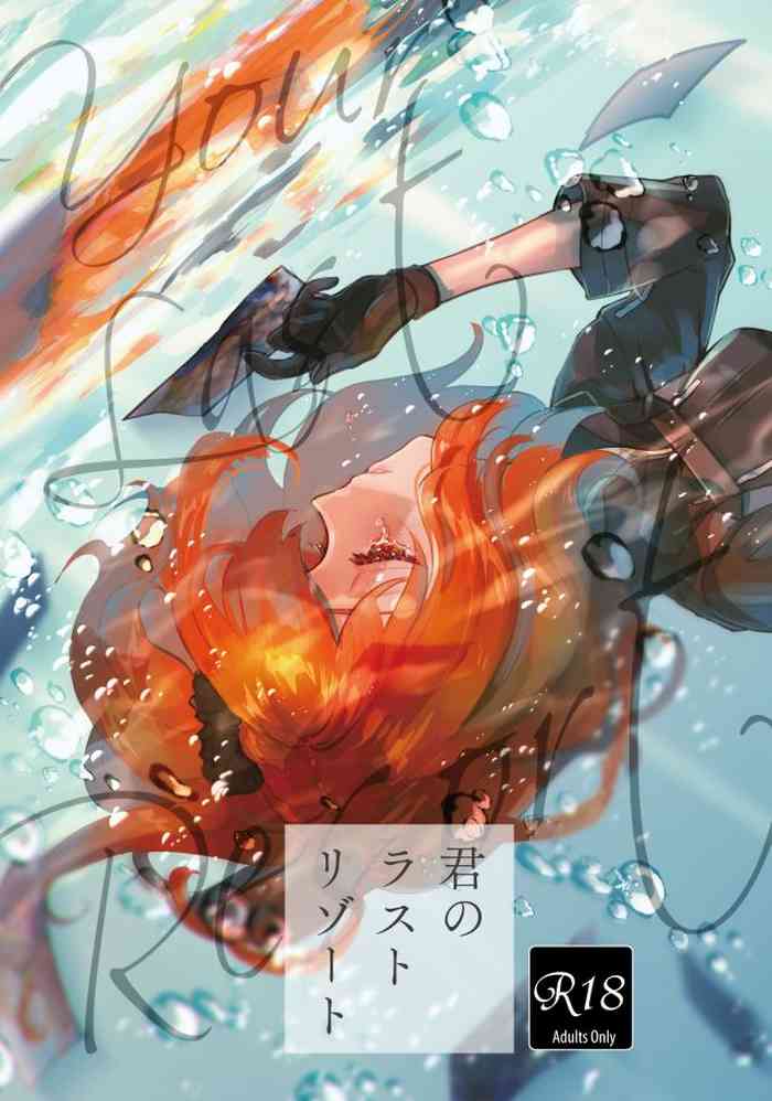 [Koppepan mo Galileo mo (Galileo Galibo)] Kimi no Last Resort (Fate/Grand Order) [Digital]