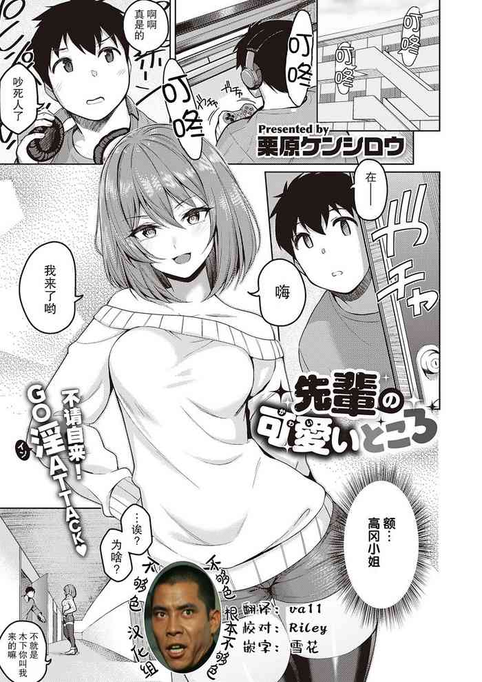 [Kurihara Kenshirou] Senpai no Kawaii Tokoro (COMIC ExE 28) [Chinese] [不够色汉化组] [Digital] cover
