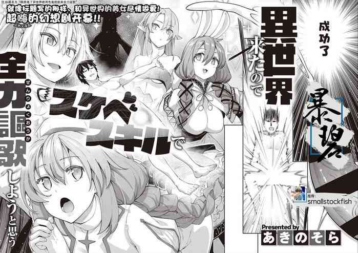 [Akino Sora] Isekai Kita node Sukebe Skill de Zenryoku Ouka Shiyou to Omou | 既然来了异世界就用色批技能来全力讴歌 (COMIC ExE 28) [Chinese] [暴碧汉化组] [Digital]