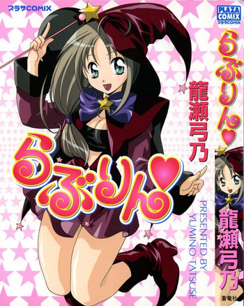 [Tatsuse Yumino] Lovelin