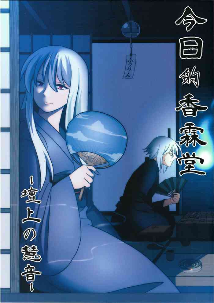(C88) [Nacchuushou (Amazon)] Kyou no Kourindou -Danjou no Keine- (Touhou Project) [Chinese] [白杨汉化组]