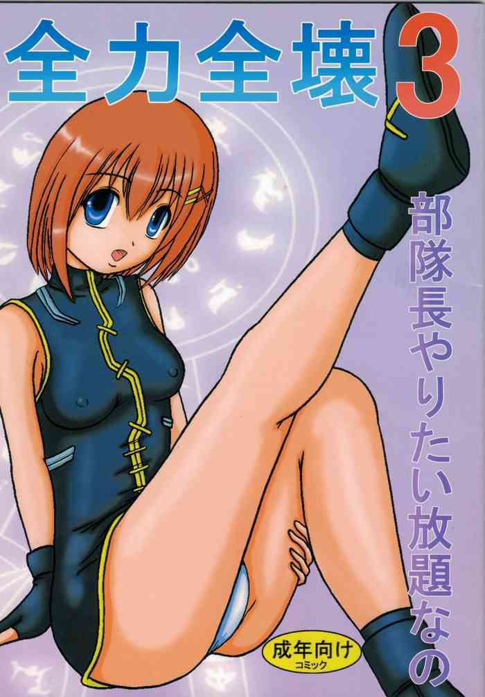 [Kyapa CITY (Torai Ryuu)] Zenryoku Zenkai 3 Butaichou Yaritai Houdai Nano (Mahou Shoujo Lyrical Nanoha)