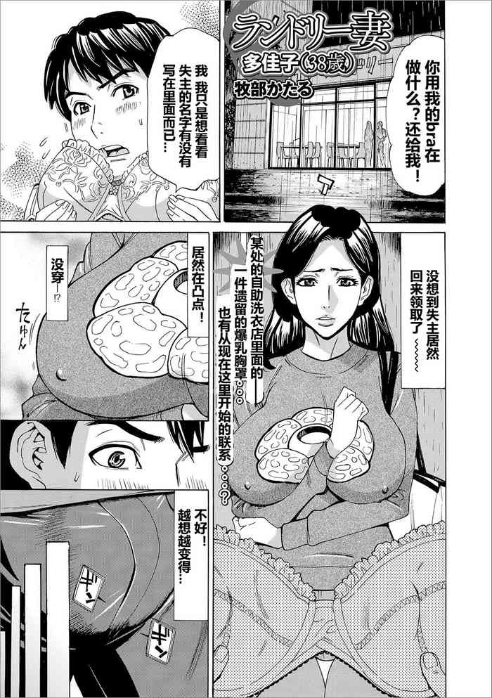 [Makibe Kataru] randori-tsuma takako (38-sai) (Web Haishin Gekkan Tonari no Kininaru Oku-san Vol. 025) [Chinese] [911的个人汉化]