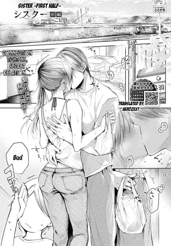 [Koshino] Sister Zenpen | Sister -First Half- (COMIC BAVEL 2020-10) [English] [aerozext] [Digital]