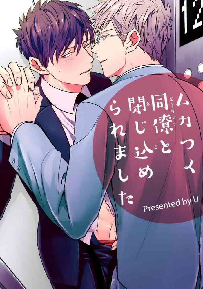 [U] Mukatsuku Douryou to Tojikome raremashita [Digital]