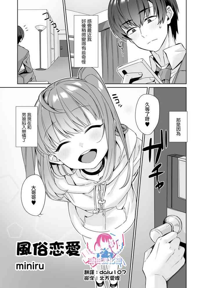 [miniru] Fuuzoku Renai (Otokonoko Fuuzoku de Onnanoko Mitai ni Ikasarechau Anthology 2 Uragaeshi) [Chinese] [瑞树汉化组] [Digital]