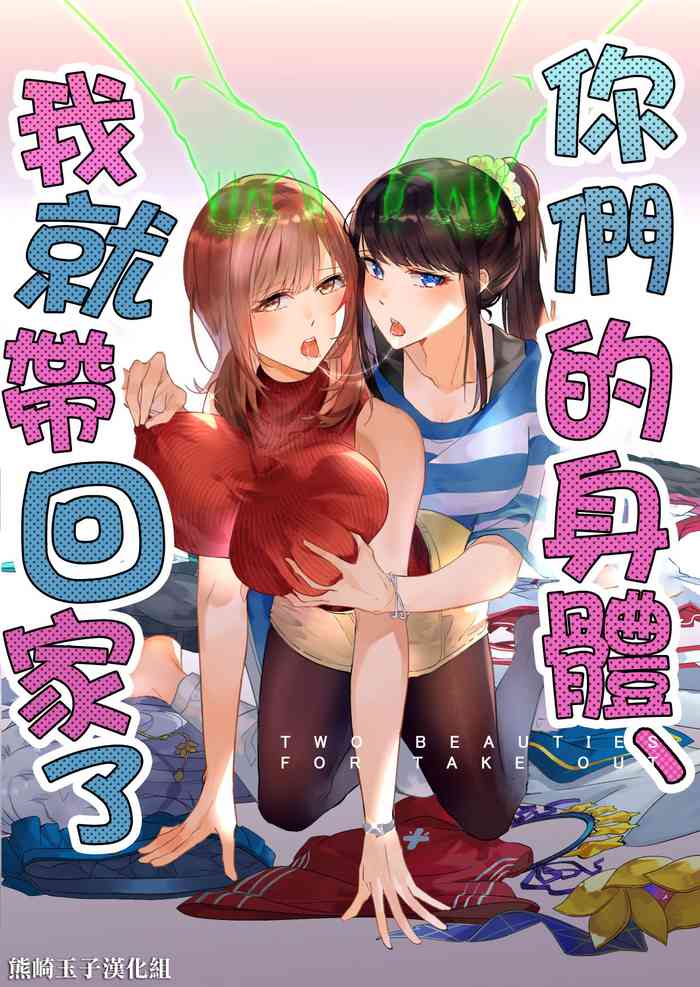 [Hyoui Lover (Duokuma)] Sono Karada, Omochikaeri de [Chinese] [熊崎玉子汉化组]