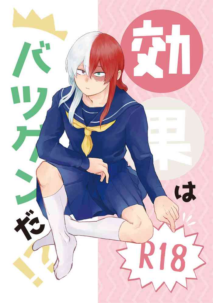 (C92) [LUMO (Ritsu)] Kouka wa Batsugunda!? (Boku no Hero Academia)