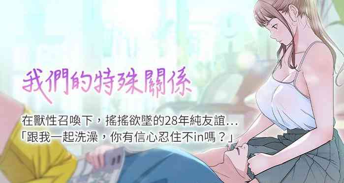 【周三连载】 我们的特殊关系 (新作) 第 1~21话