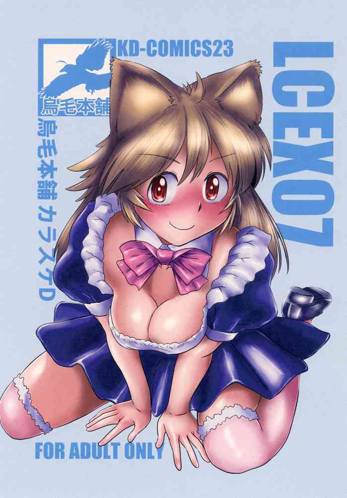 [Karasuke Honpo (Karasuke D)] LCEX07 [Digital]
