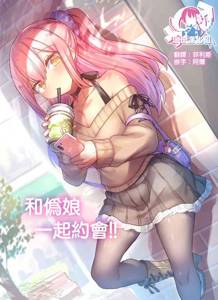 [Pokoten] Otokonoko to Date suru | 和伪娘一起约会 [Chinese] [瑞树汉化组]