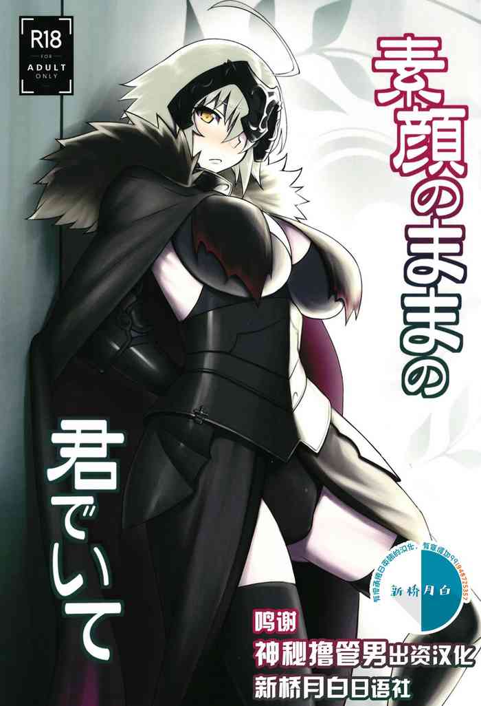 (C94) [Avion Village (Johnny)] Sugao no Mama no Kimi de Ite (Fate/Grand Order) [Chinese] [新桥月白日语社]
