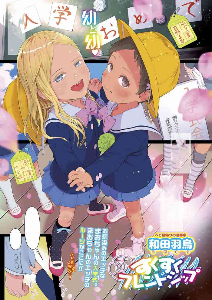 [Wada Wau] Sukusuku Friendship (COMIC LO 2020-10) [Textless] [Digital]