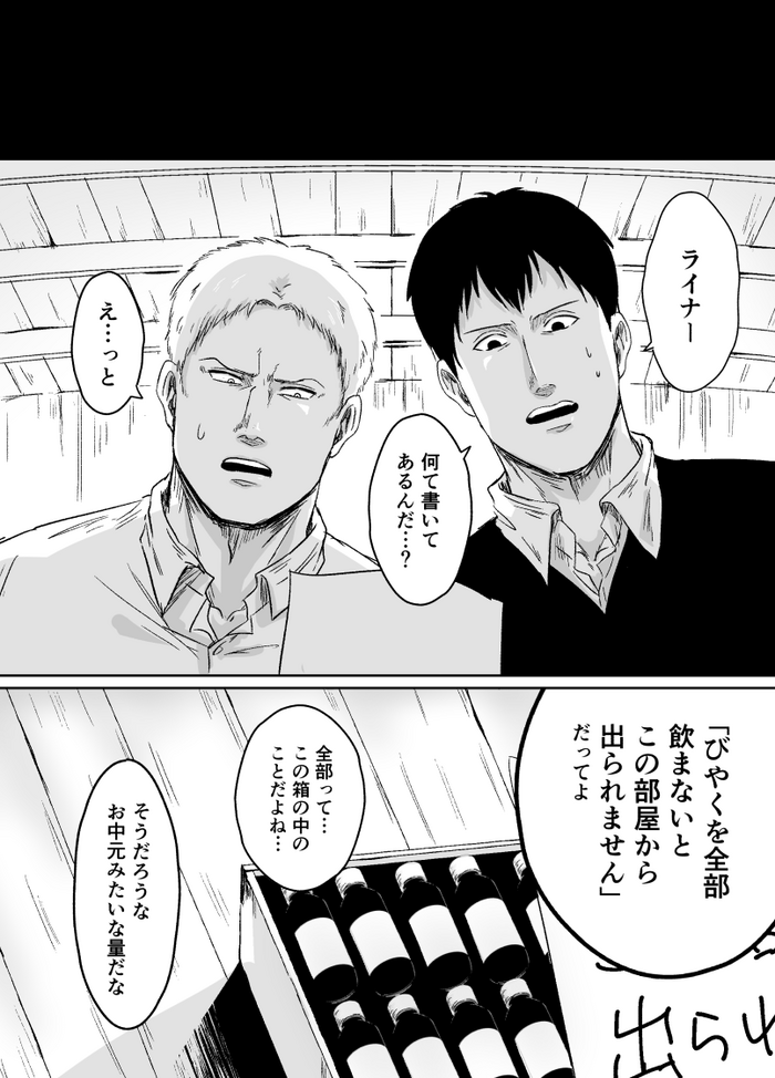 [Bunshakaraka (Bun)] Biyaku Zenbu Nomanai to Derarenai Heya (Shingeki no Kyojin) [Digital]
