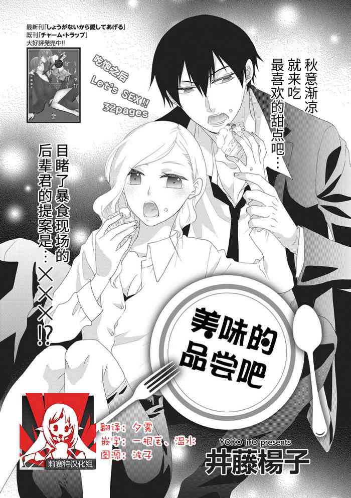 [Yoko Ito]Oishiku Itadakimasu | 美味的品尝吧 [Chinese] [莉赛特汉化组]