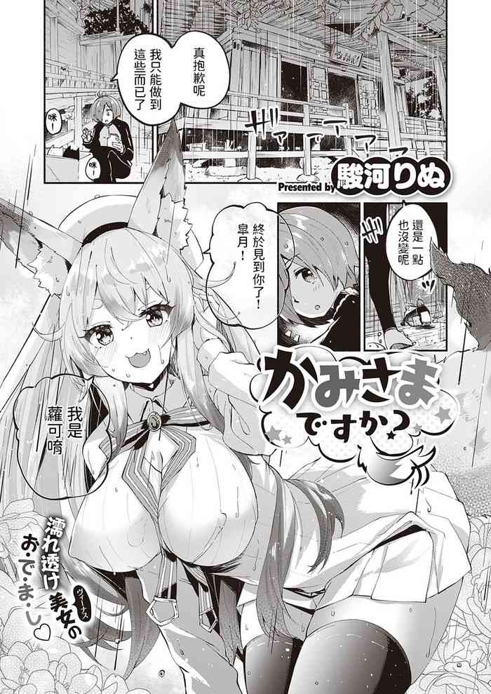 [Suruga Rinu] Kami-sama desu ka? (COMIC ExE 23) [Chinese] [Digital]