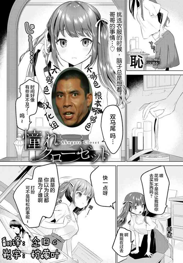 [Haji] Akogare Closet (COMIC Anthurium 2020-12) [Chinese] [不够色汉化组] [Digital]