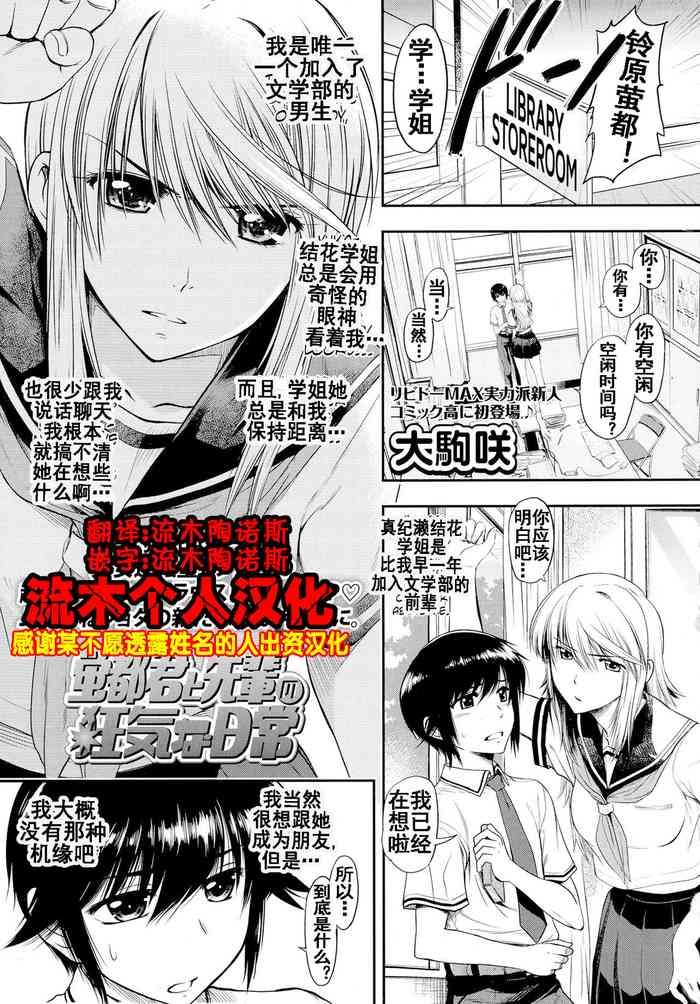[Ohko Masaki] Keito-kun to Senpai no Kyouki na Nichijou (COMIC Koh 2016-07) [Chinese] [流木个人汉化]