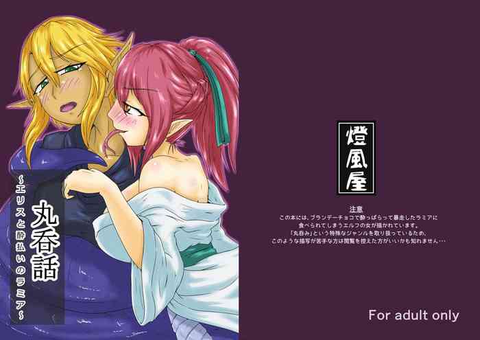 [Toufuya (kaname)] Marunomi Hanashi -Ellis to Yopparai no Lamia- [English] [ChoriScans] [Digital]