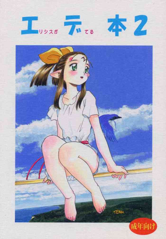 (C59) [Neko Apron (Tennouji Kitsune, Silhouette Sakura, Sayama Chako)] Ede-Bon 2 (EDENs BOwY)