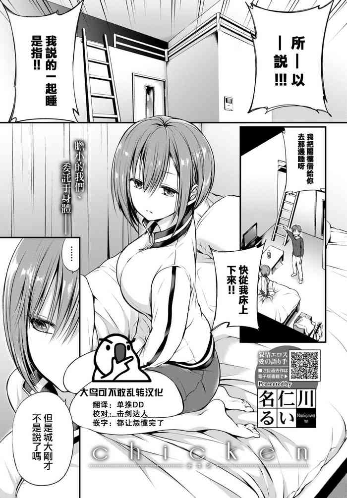 [Nanigawa Rui] Chicken (COMIC BAVEL 2021-01) [Chinese] [大鸟可不敢乱转汉化] [Digital] cover