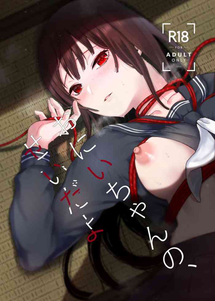 [Nanameno (Osomatsu)] Onii-chan no, Sei da yo [Digital]