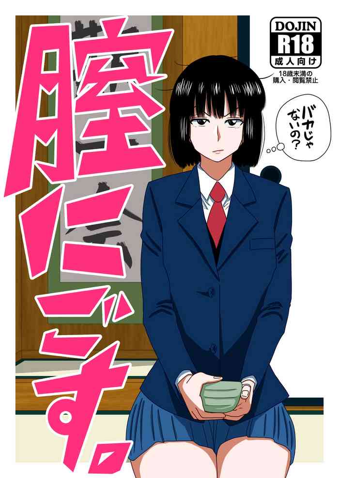 [GinEiji] [Chadōbu joshi × baishun] “chitsu nigosu. ” (Ocha ni Gosu.)