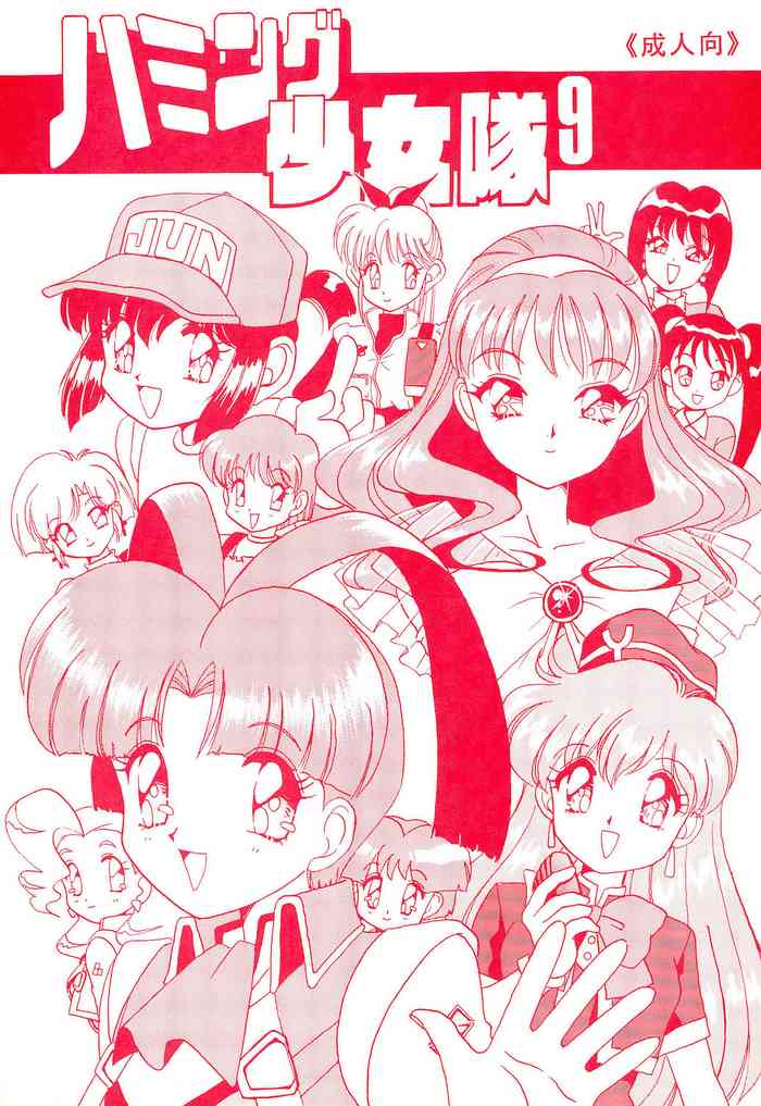 (CR21) [Chawanmushi (Ouu Rei)] Humming Shoujo-tai 9 (Various)
