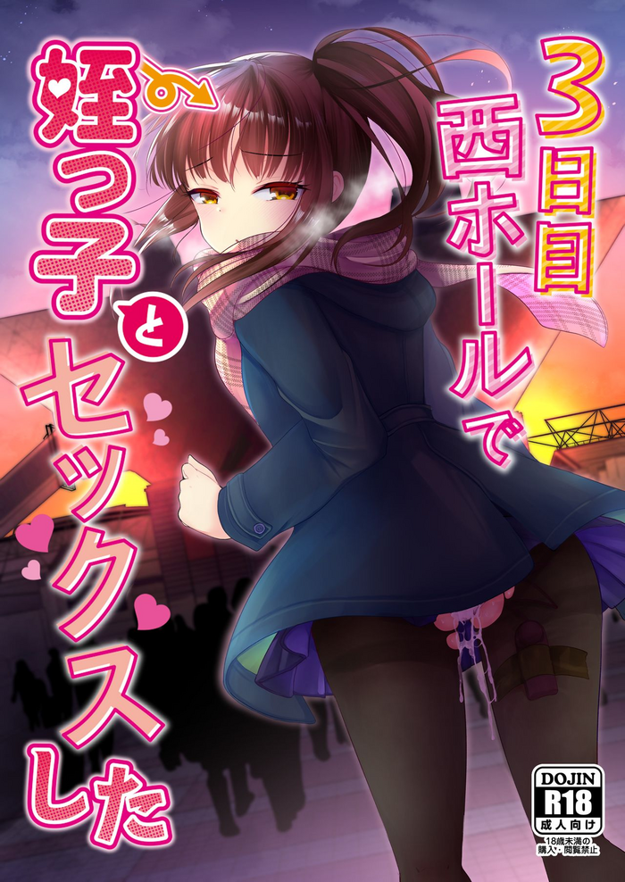 [Amaichigo (Kameyoshi Ichiko)] 3-kame Nishi Hall de Meikko to Sex shita [Digital]