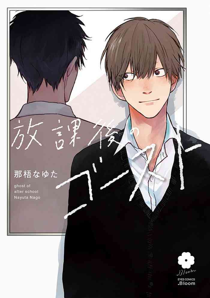 [Nago Nayuta] Houkago no Ghost | 放课后的幽灵 Ch. 1-2 [Chinese] [拾荒者汉化组] [Digital]