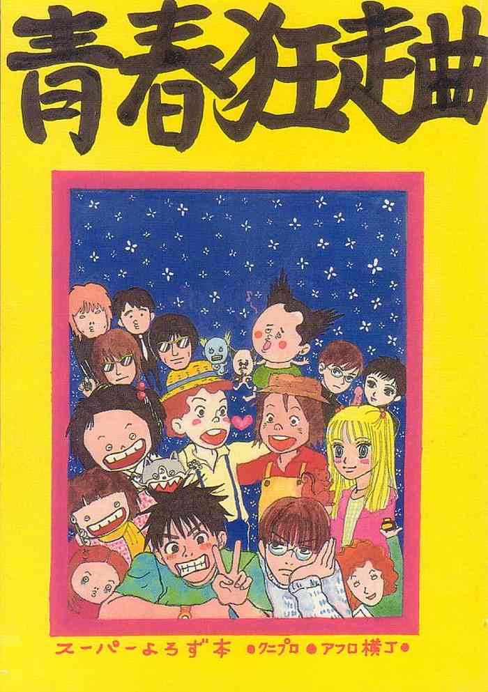 [Kunipuro ☆ 314 Nichirin ⑬] [Yorozu Parodi] Seishunkyousoukyoku [R-18]