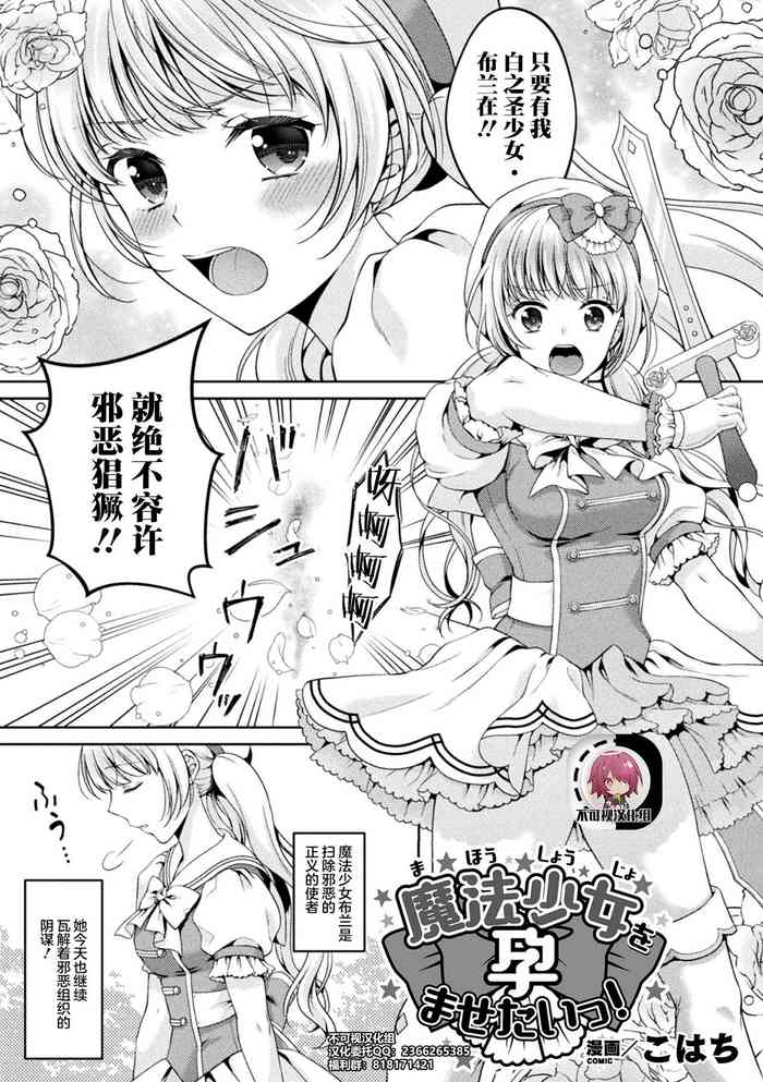 [Kohachi] Mahou Shoujo o Haramasetai! (2D Comic Magazine Inmon o Tsukerareta Bishoujo-tachi ga Sanran Acme Ochi! Vol. 1) [Chinese] [不可视汉化] [Digital] cover