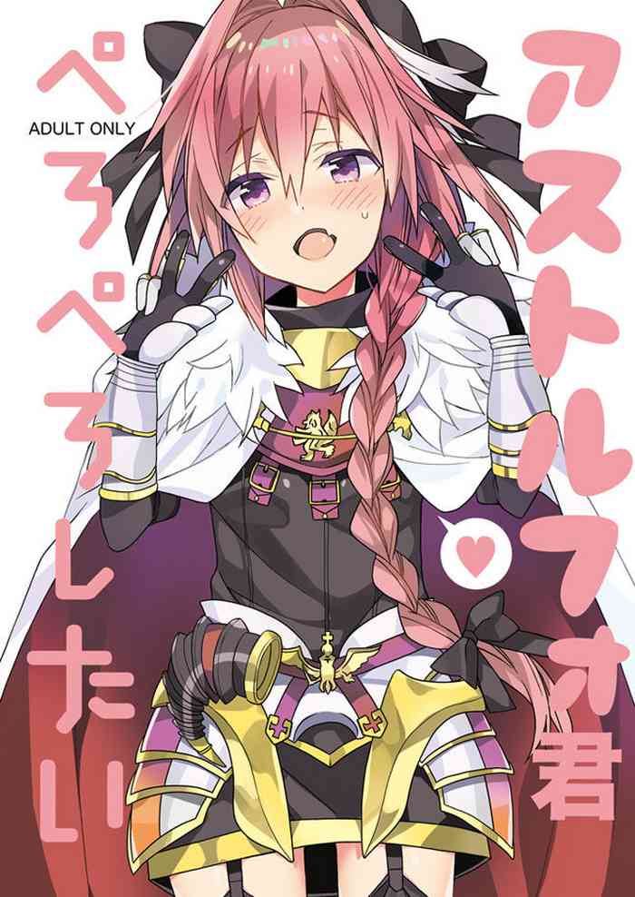 [Shishamo House, ciaociao (Araki Akira, Araki Kanao)] Astolfo-kun Peropero Shitai (Fate/Grand Order) [Digital]