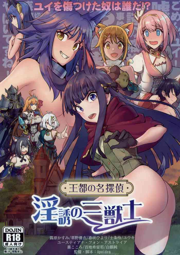 (AC2) [Hachinosu (Apoidea)] Outo no Meitantei Inyuu no Sanjuushi (Princess Connect! Re:Dive)