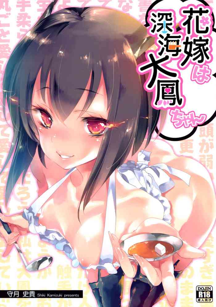 (C89) [Kamishiki (Kamizuki Shiki)] Hanayome wa Shinkai Taihou-chan (Kantai Collection -KanColle-) [English] =White Symphony=