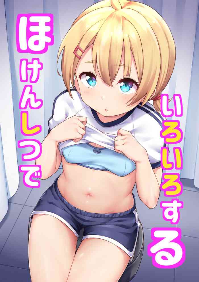 [Shiitake Nouen (Kanabun)] Koizumi Akari - Hokenshi Tsude Iroiro Suru