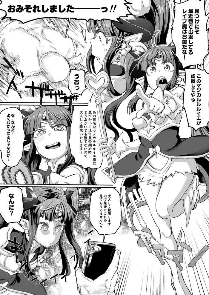 [Dekosuke] Magical Ruruie-chan! (Shinrabanshou Choco)