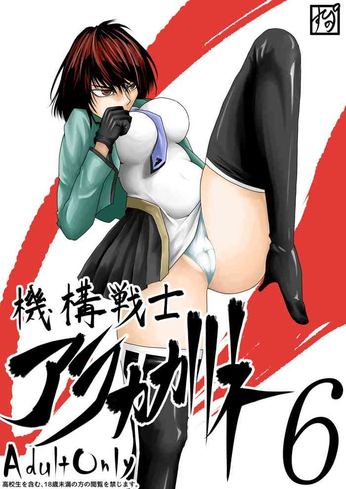 [Supino] Kikou Senshi Arakagane 6