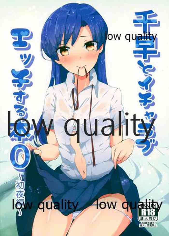 (C95) [Nyaro Kizoku (a.k.a.nyarot)] Chihaya to Icha Love Ecchi Suru Hon 0 ~Shoya Hen~ (THE IDOLM@STER)