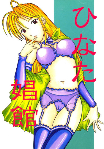 Yomogigayado - Hinata Shoukan (Love Hina)