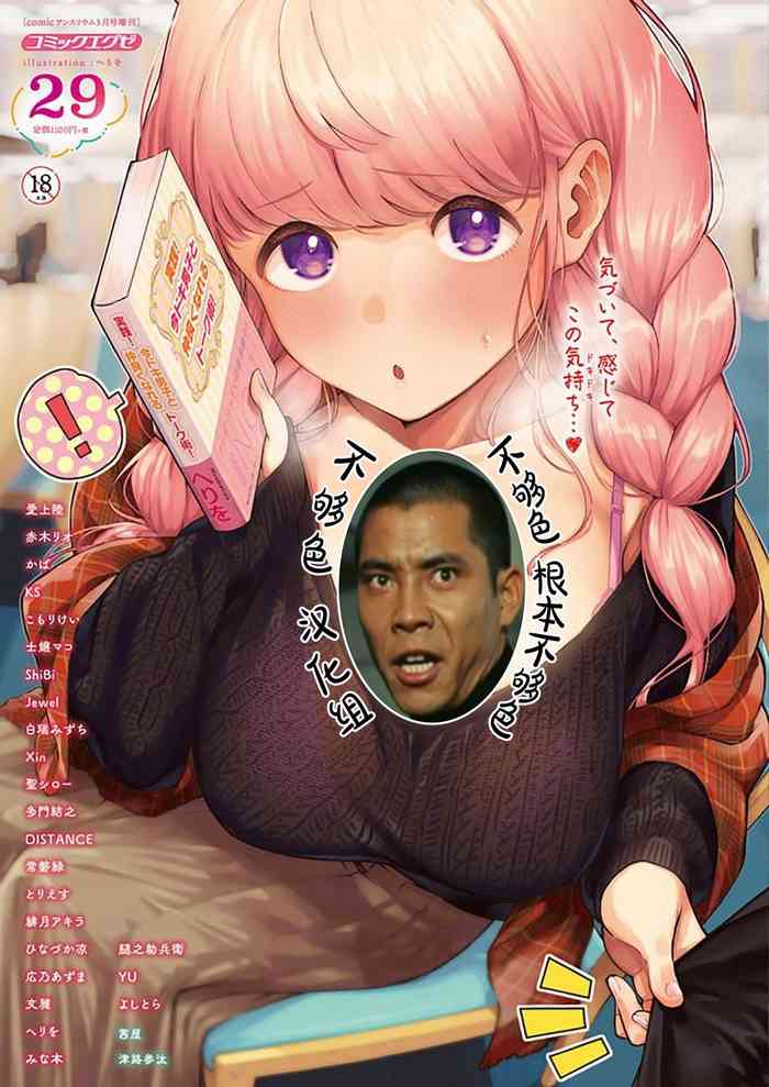 [Herio] Bokura wa ○○ Hanare ga Dekinai Joron (COMIC ExE 29) [Chinese] [不够色汉化组] [Digital]