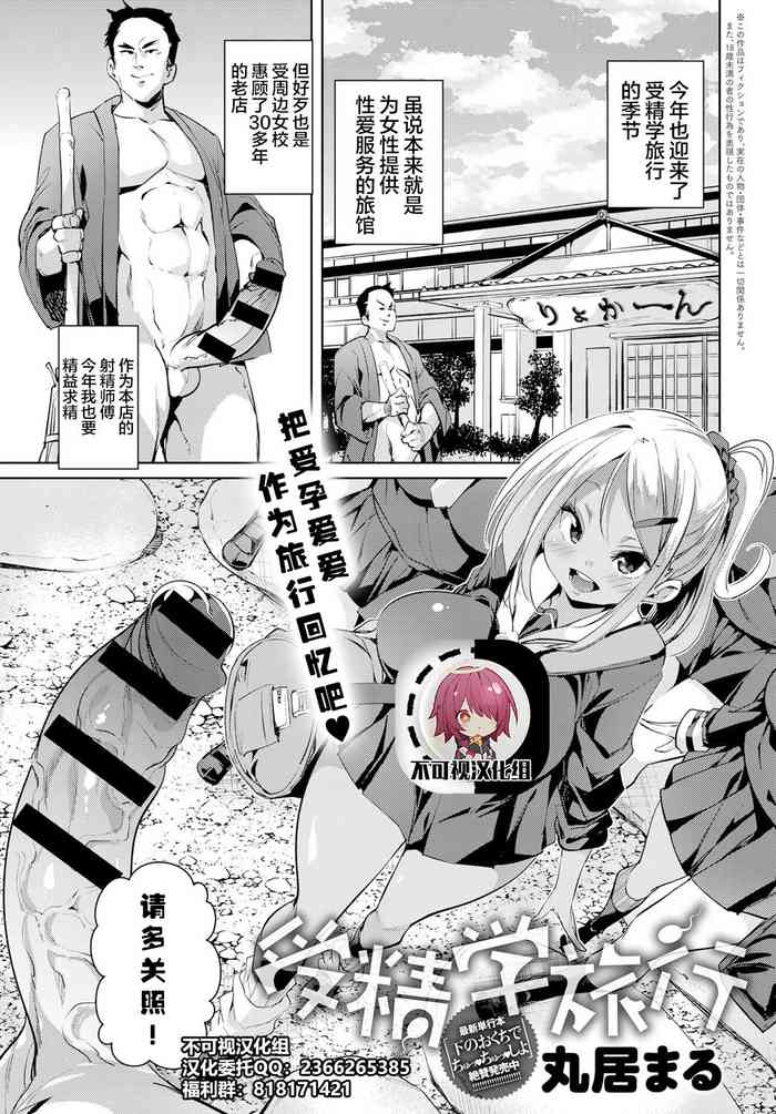[Marui Maru] Juseigaku Ryokou (COMIC Anthurium 2018-11) [Chinese] [不可视汉化] [Digital]