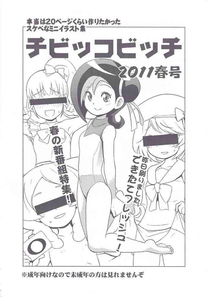(Puniket 23) [Funi Funi Lab (Tamagoro)] Chibikko Bitch 2011 Haru-gou (Various)